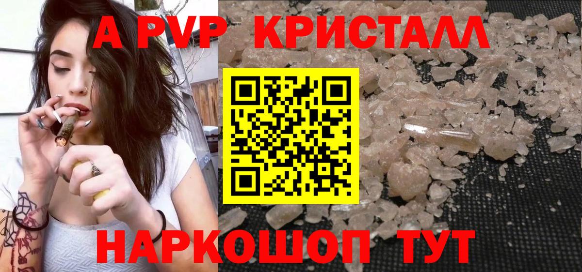 Alpha-PVP кристаллы  Alfa_PVP VHQ  Белорецк  Вход с VPN  Альфа ПВП крисы CK 