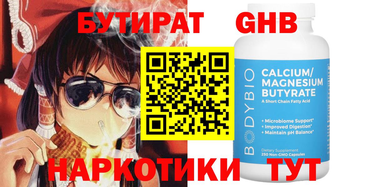 Бутират 1.4BDO Белорецк