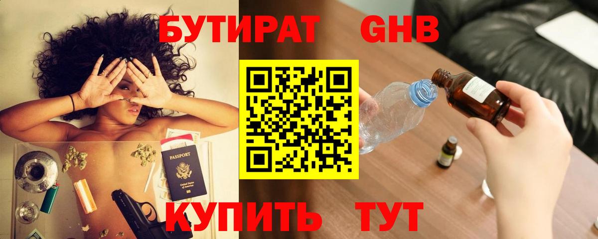 Белорецк  БУТИРАТ GHB  Вход с VPN 