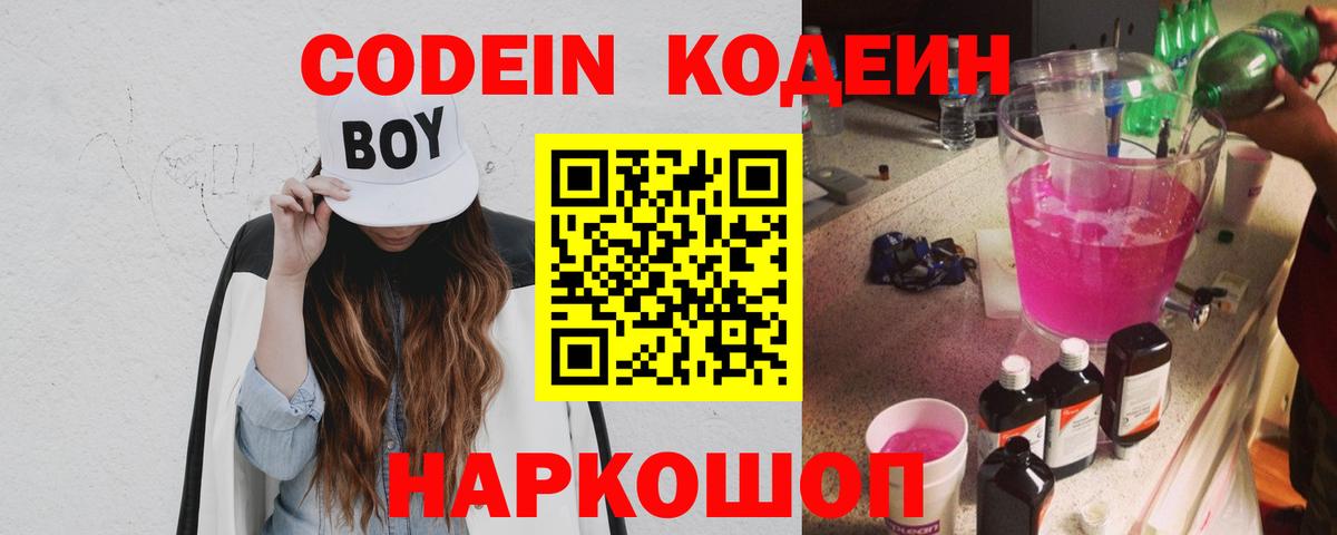 Белорецк  Кодеин напиток Lean (лин)  Кодеиновый сироп Lean напиток Lean (лин)  Вход с VPN 