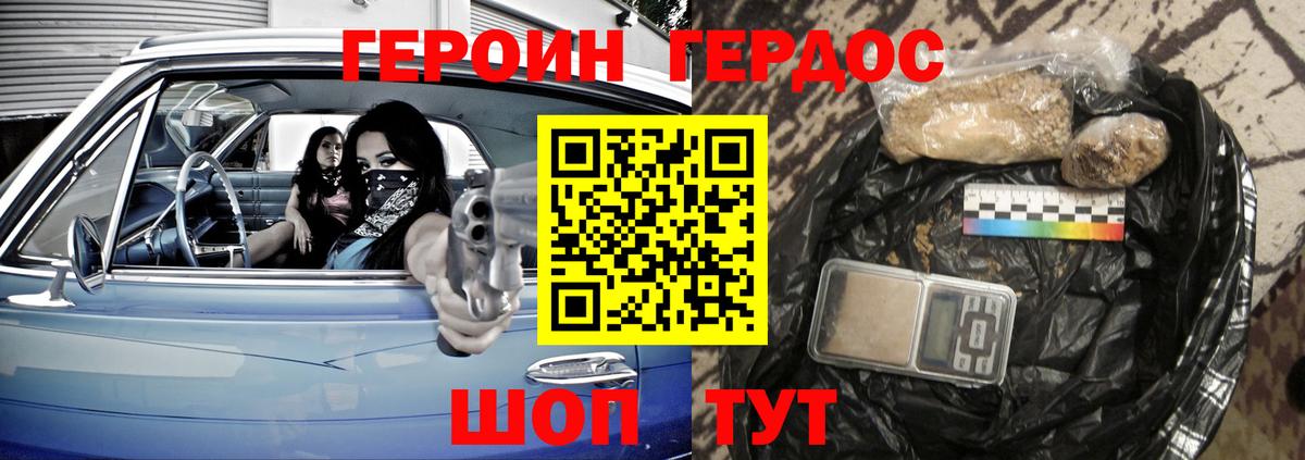 Героин VHQ Белорецк