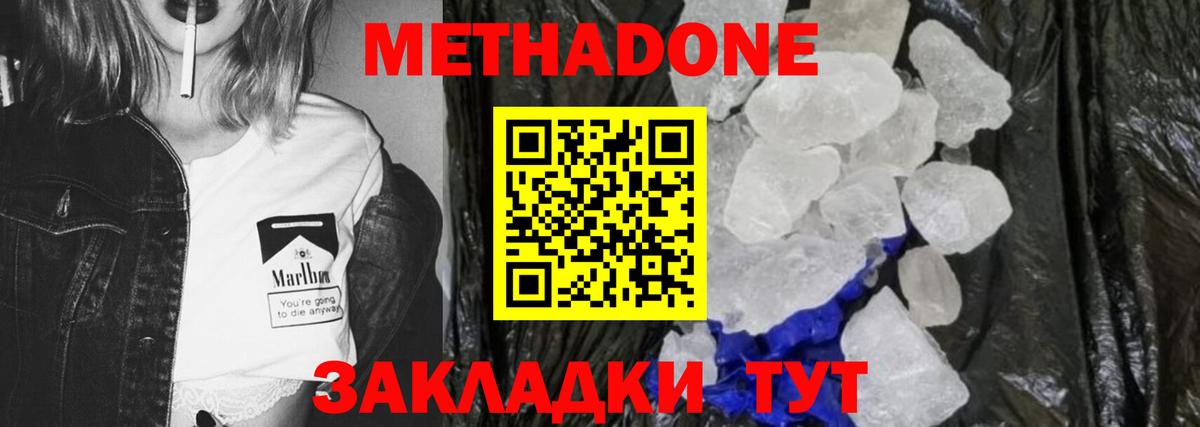 Метадон кристалл  МЕТАДОН methadone  Белорецк  Вход с VPN 