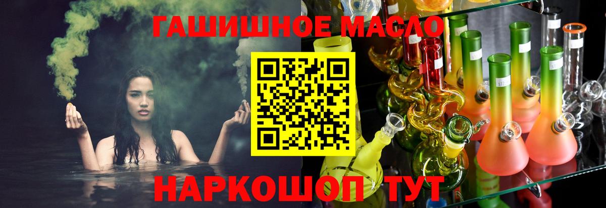 ТГК THC oil Белорецк
